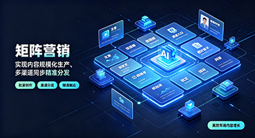 屏东矩阵营销